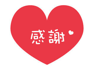 お礼♡Sさま