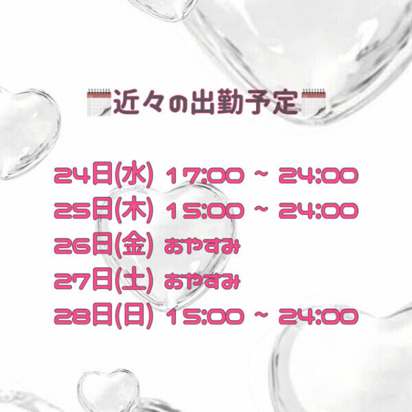 日曜までの予定🌟