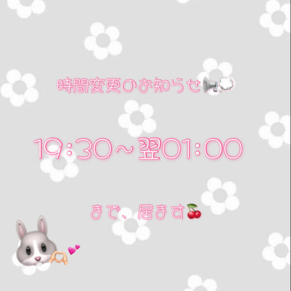 時間変更のお知らせ📢💭