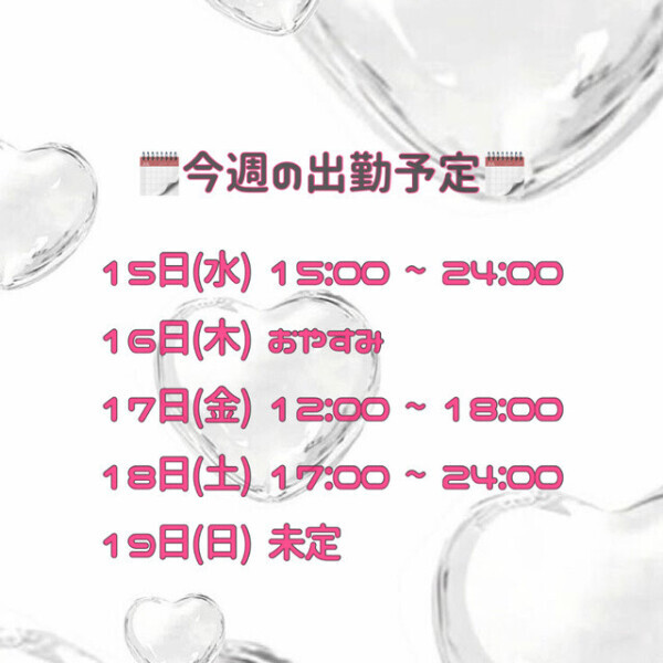 🐰出勤予定🐰