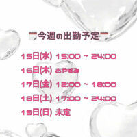 🐰出勤予定🐰