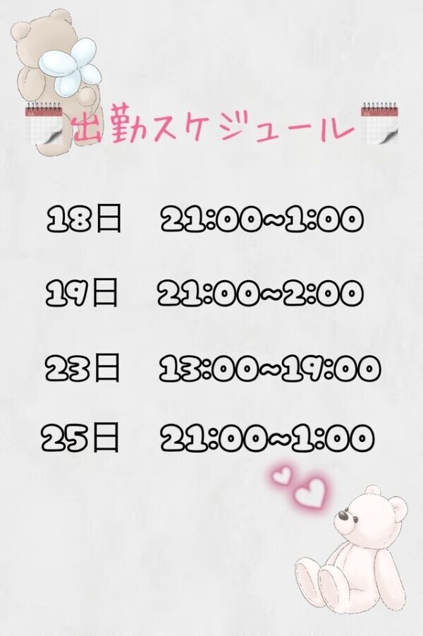 🗓️出勤スケジュール🗓️