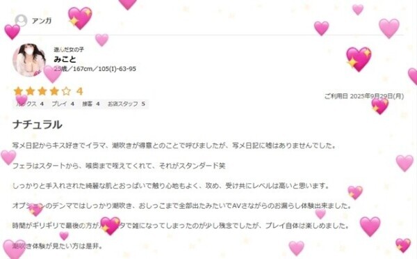 💓口コミお礼💓