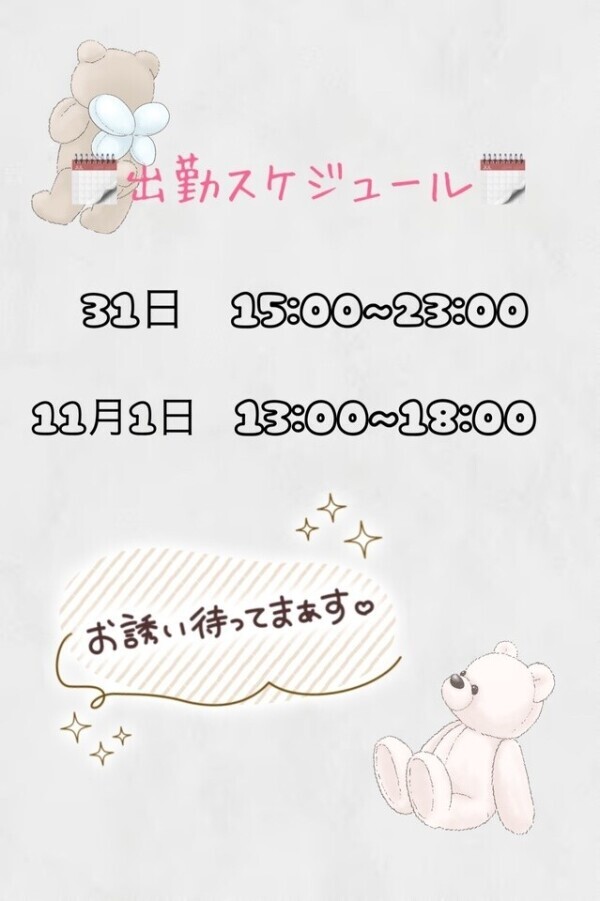 🗓️出勤予定🗓️