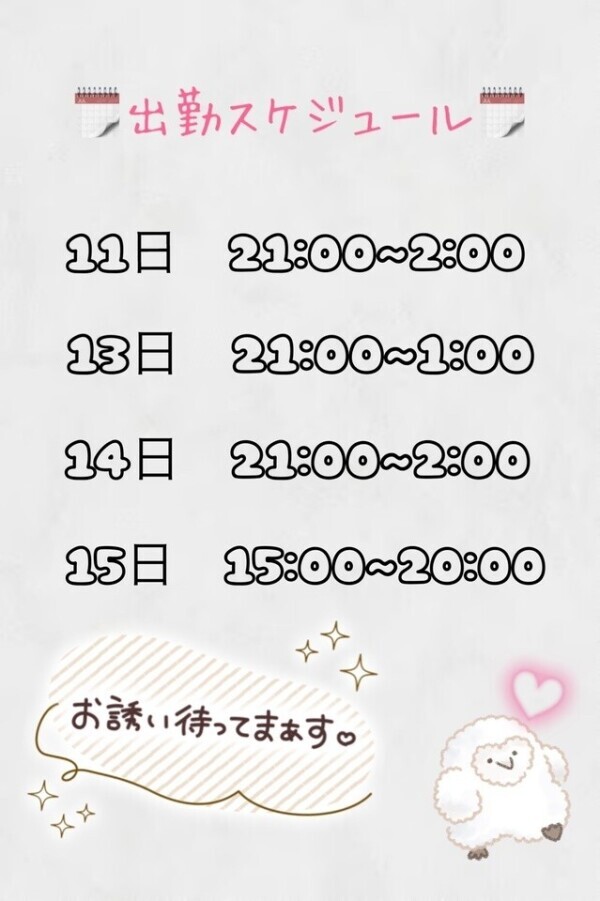 出勤予定のお知らせ📢