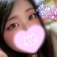 お誘いありがとう♡