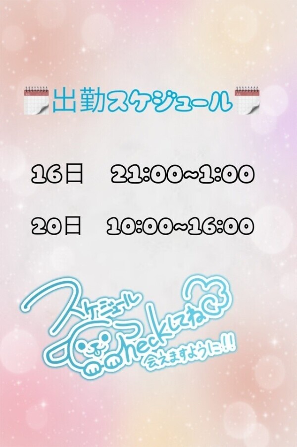 出勤予定のお知らせ📢