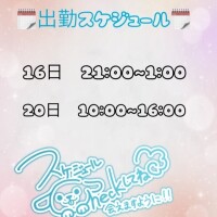 出勤予定のお知らせ📢