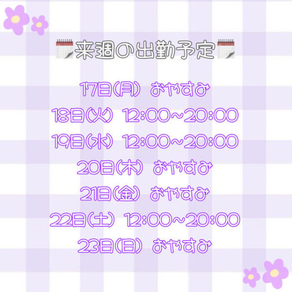 来週の出勤予定🗓✔︎︎︎︎