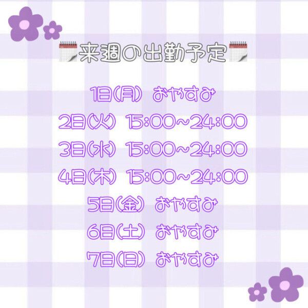 来週の予定🗓