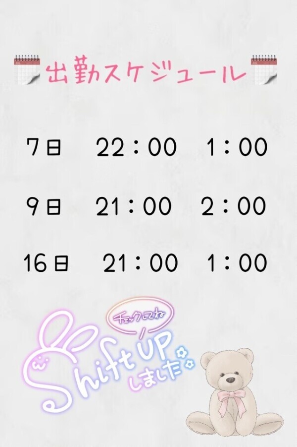 出勤予定のご報告📢