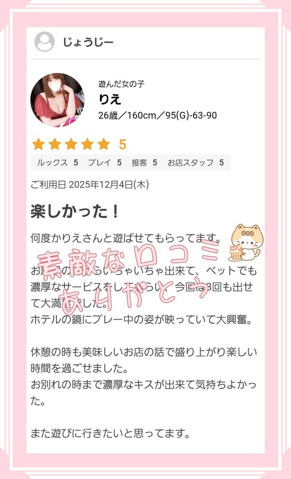 嬉しい口コミ🥰