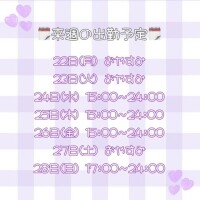 来週の出勤予定🌷