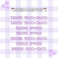 来週の出勤予定🗓