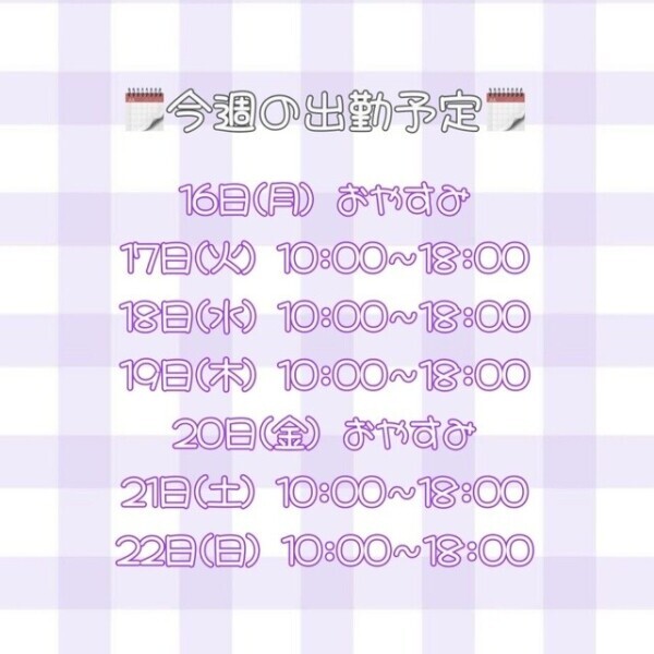 今週の出勤予定🗓️