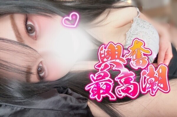 ❣️興奮最高潮❣️