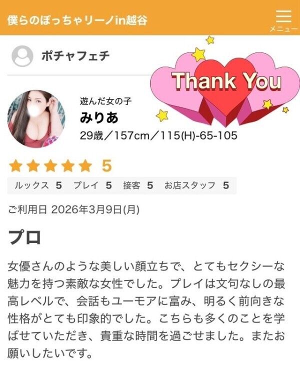 🩷越谷店への口コミ感謝🩷