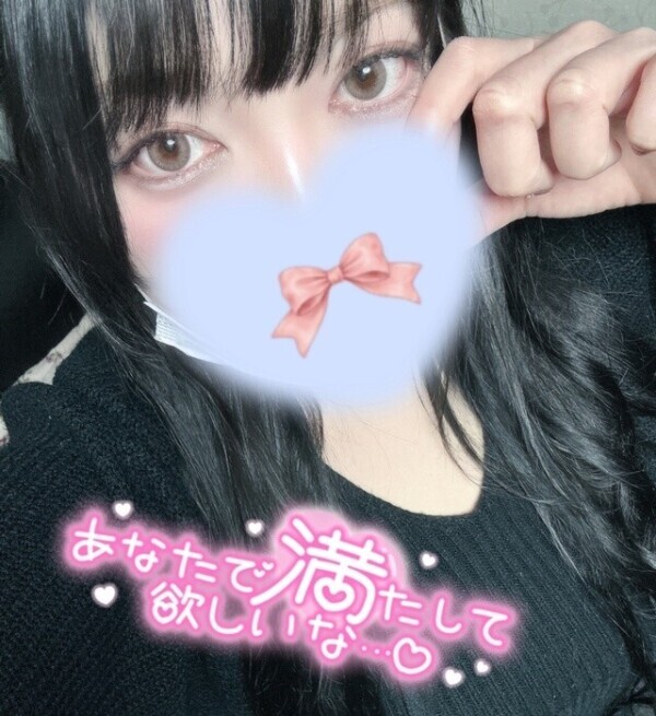 満たしてほしいなぁ😘