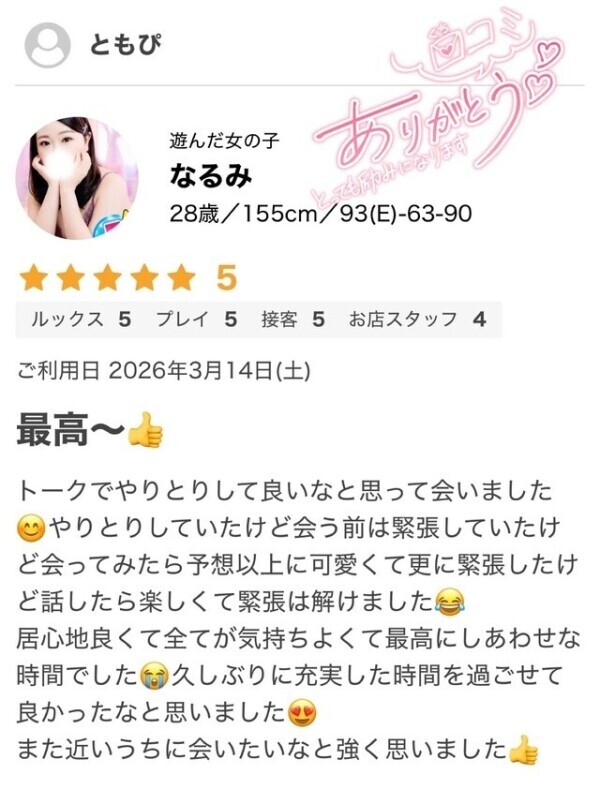 口コミありがとう☺️💕