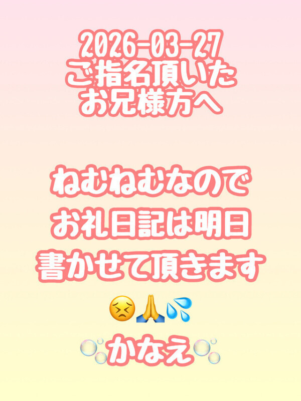 今日ご指名頂いたお兄様方へ