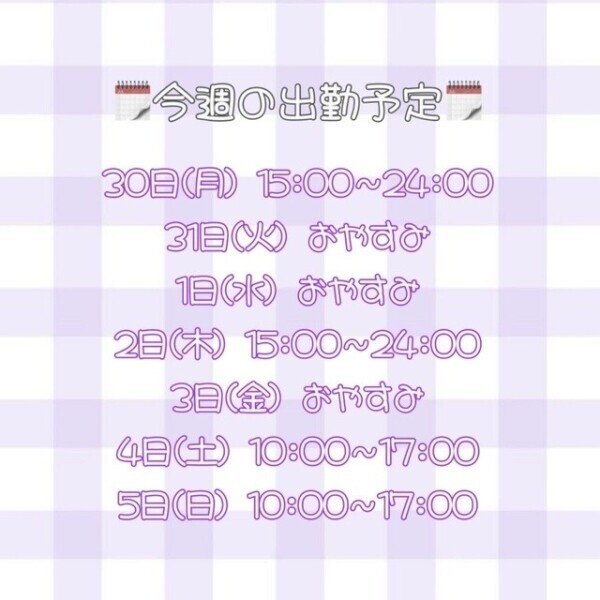 🐰出勤予定🐰