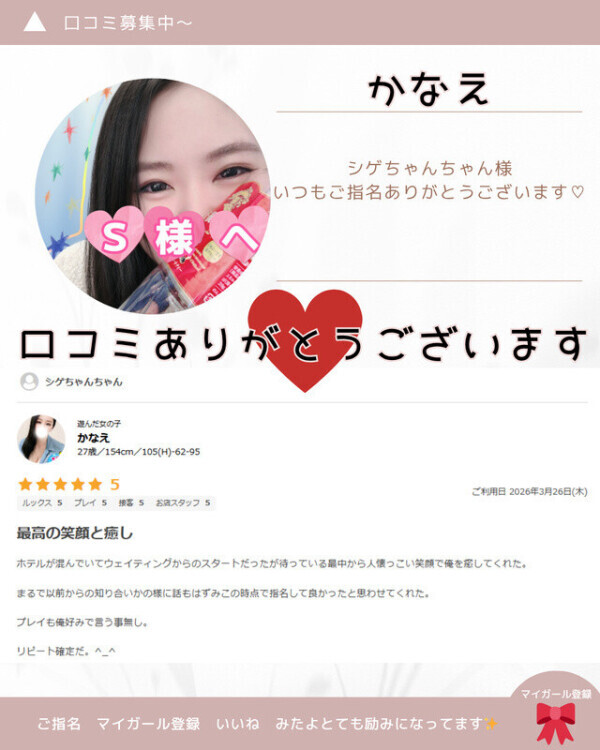 初めての口コミお礼💗シゲちゃんちゃん様