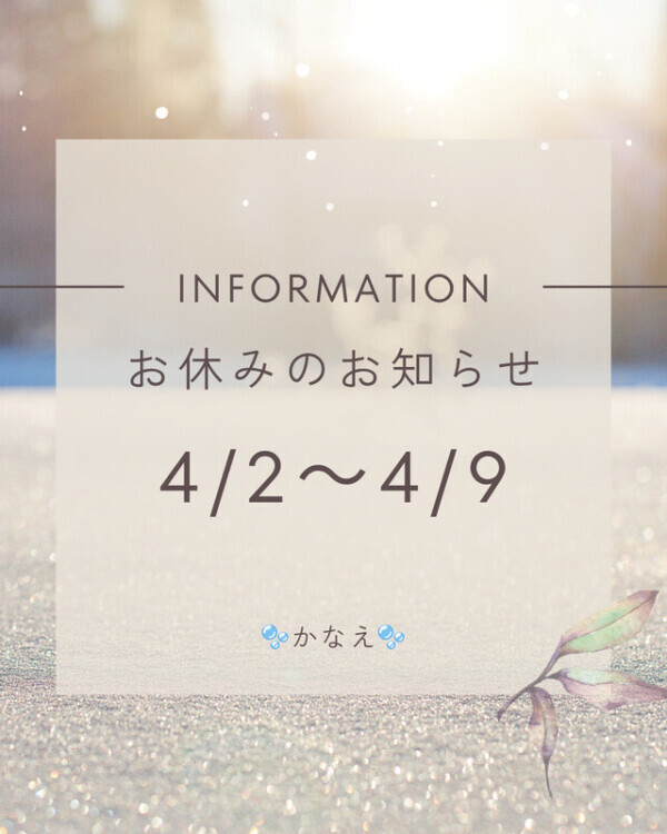 しばらく会えなくなっちゃう前に…