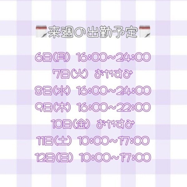 来週の予定です🎀