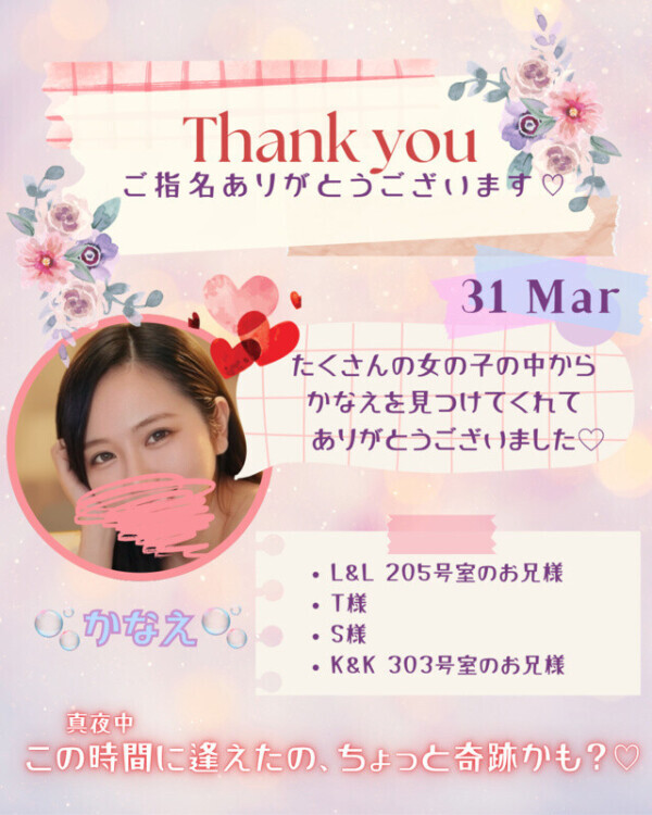 3/31のお礼日記