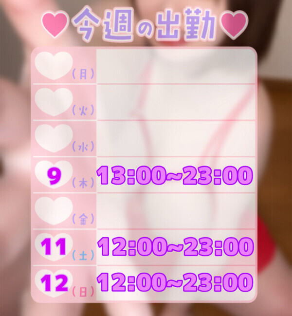 🫧本日からの予定🫧