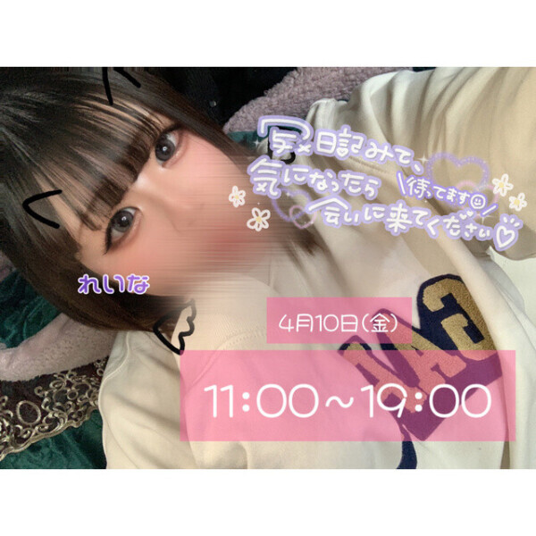 急遽‼️明日‼️