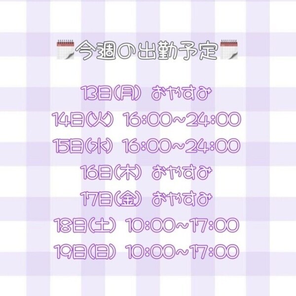 今週の予定💁‍♀️
