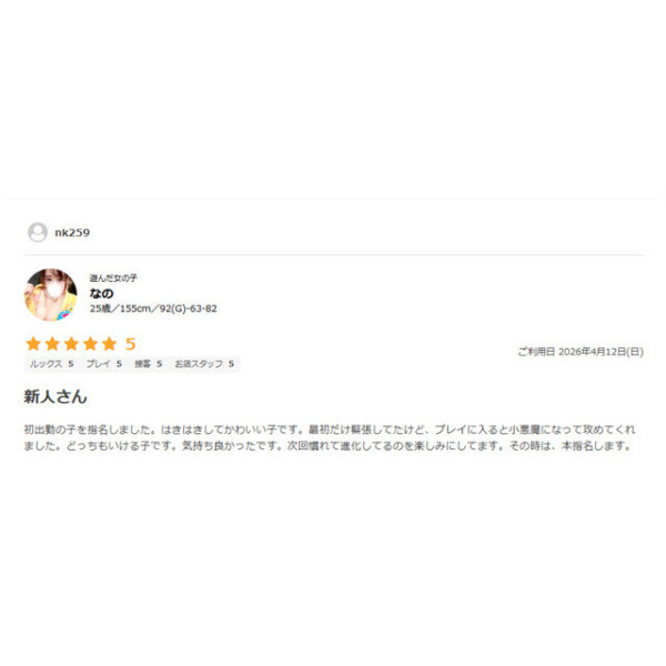 素敵なクチコミ🩷