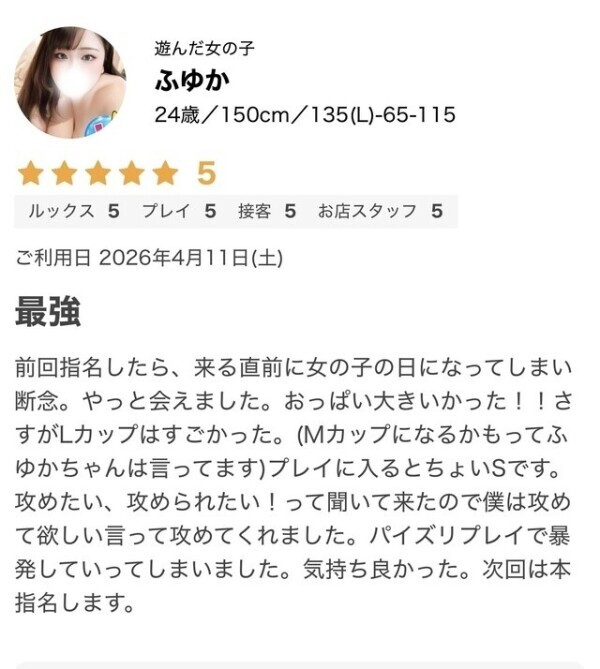 素敵な口コミ‪ ·͜· ᕷ