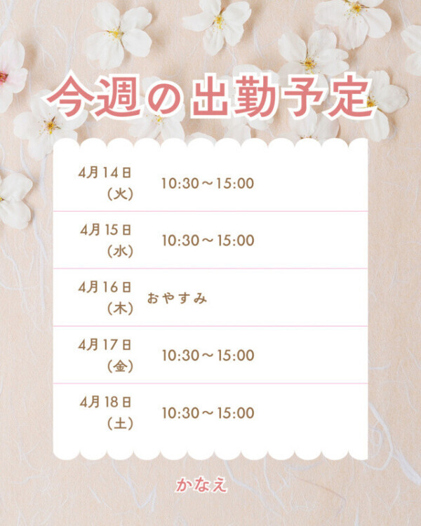 今週の出勤予定✨