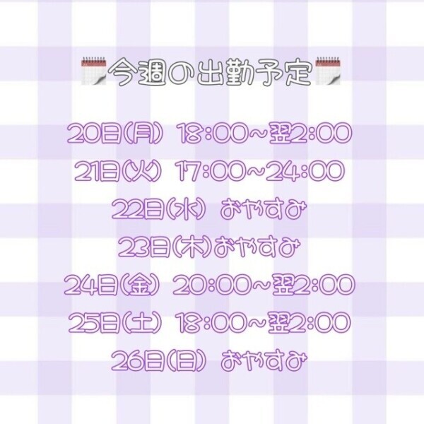 今週の出勤予定👧🏻