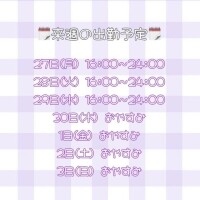来週の予定👧🏻