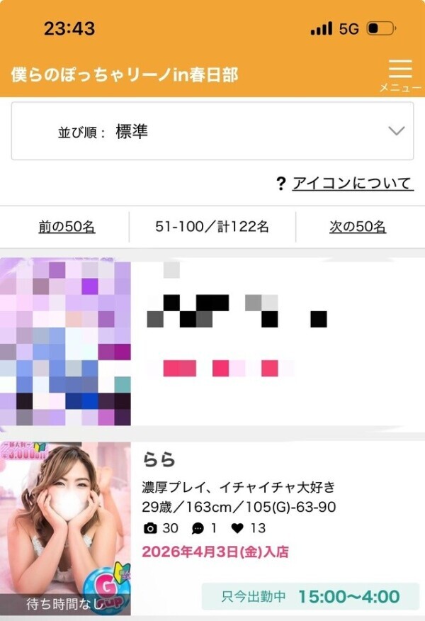 51番目の私。