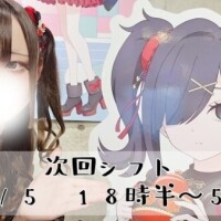 確定です！！