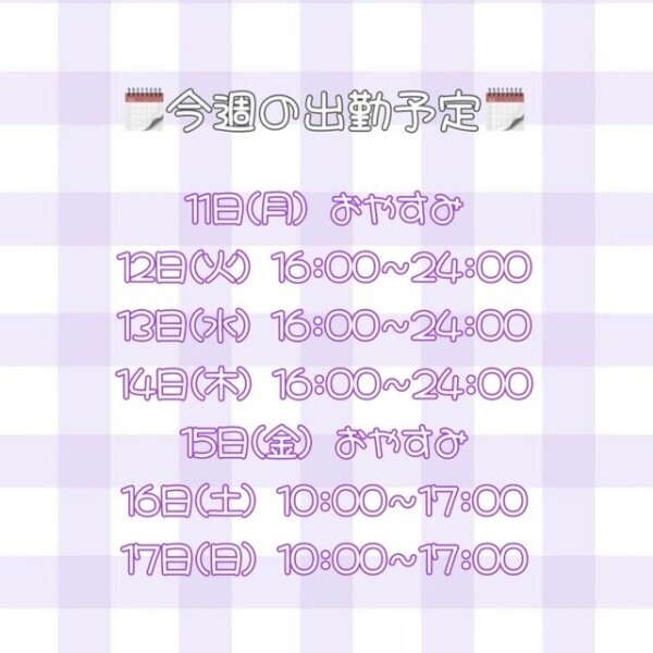 出勤予定🍒