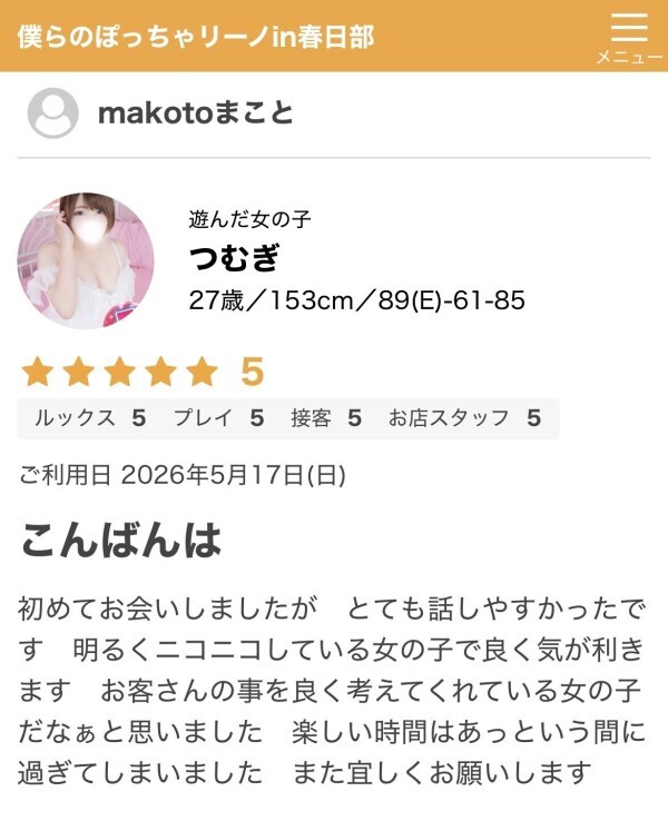 口コミありがとう〜☺️💓