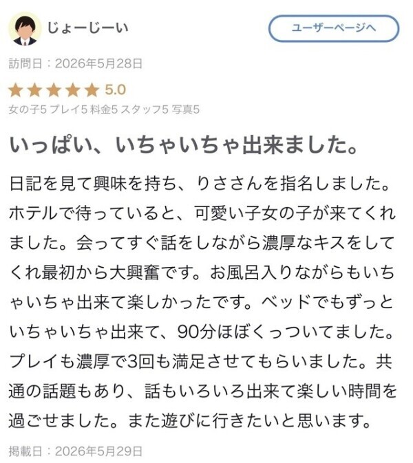 クチコミありがとう💕