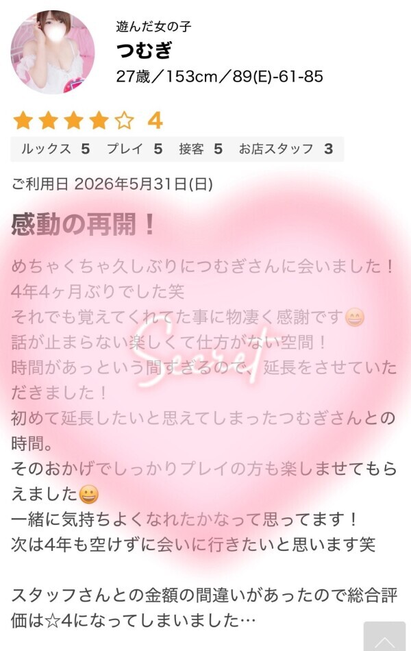 口コミありがとう〜☺️💓