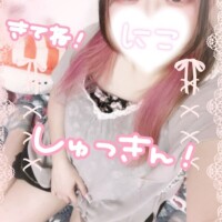 にこ