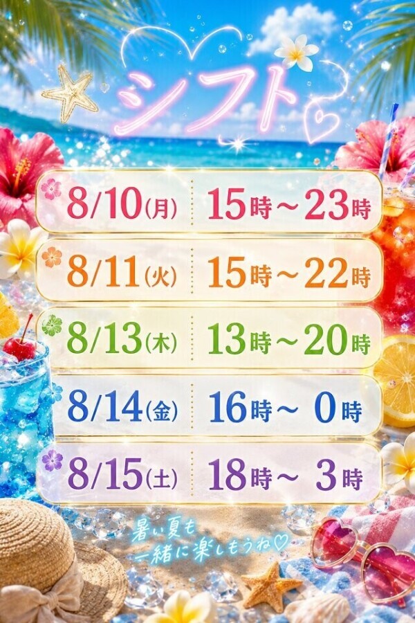 来週、いつ逢えるかな？💓