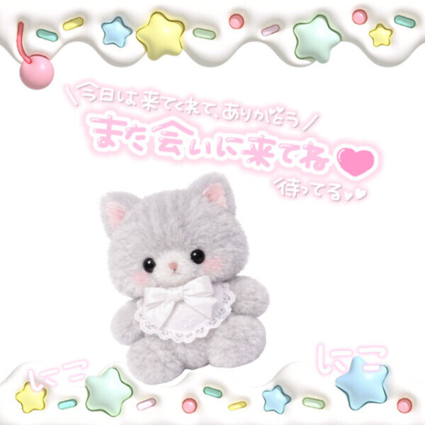 ❤ありがとうございましたっ🐈