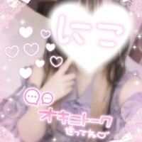 にこ