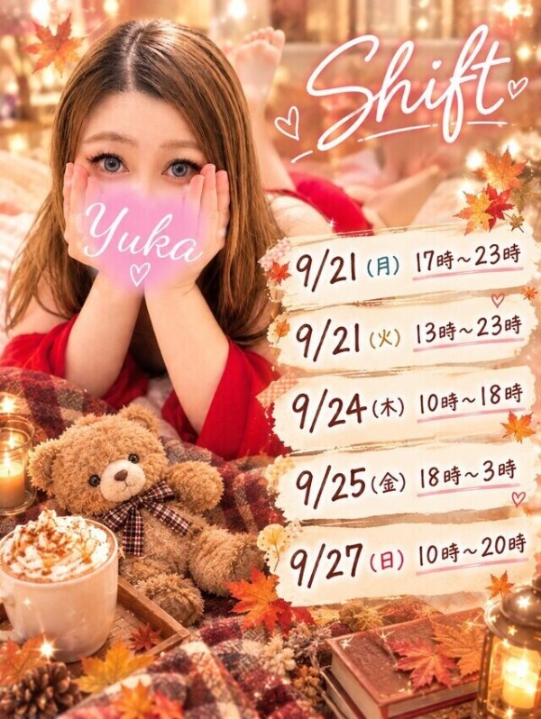 シフト出たよ❣早い者勝ち❤️