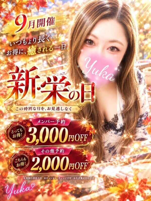 新・栄の日当日❣まだ間に合うよ🩷