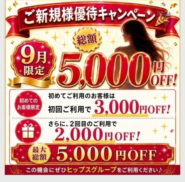 💕ご新規様キャンペーン今日までです❣️